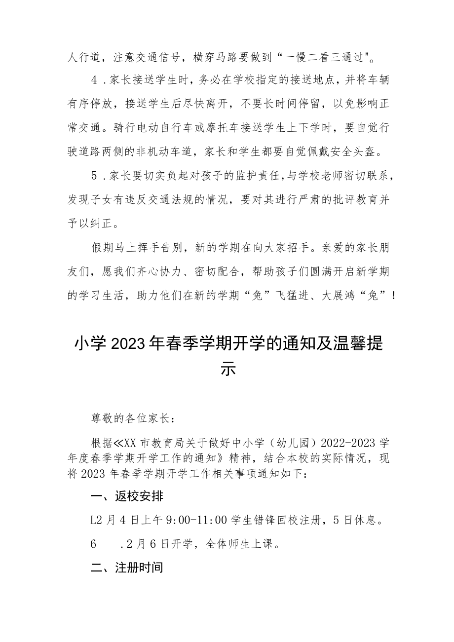 学校2023年春季开学入学须知六篇样本.docx_第3页