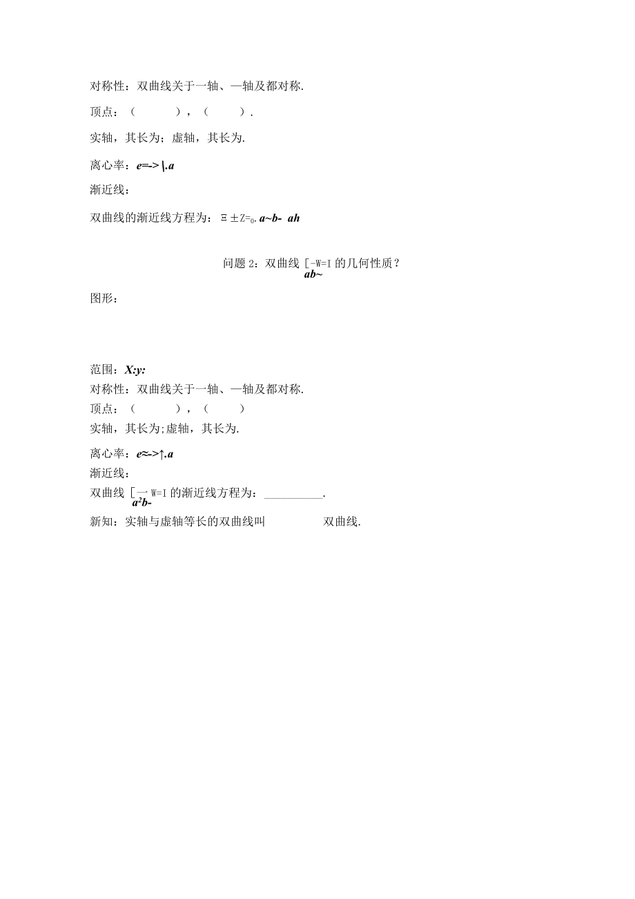 双曲线的简单几何性质 教学设计.docx_第2页