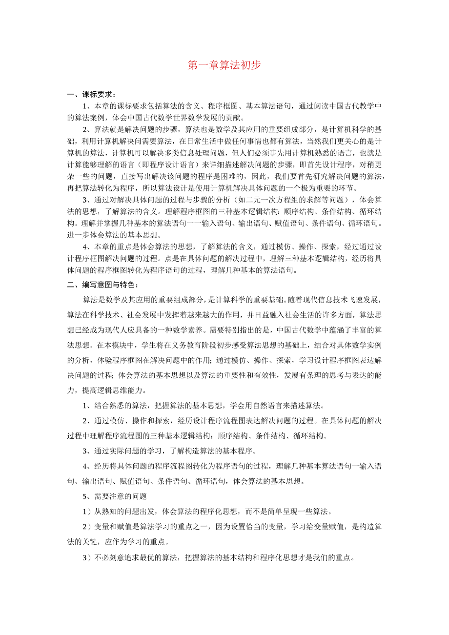 算法初步 教学设计.docx_第1页