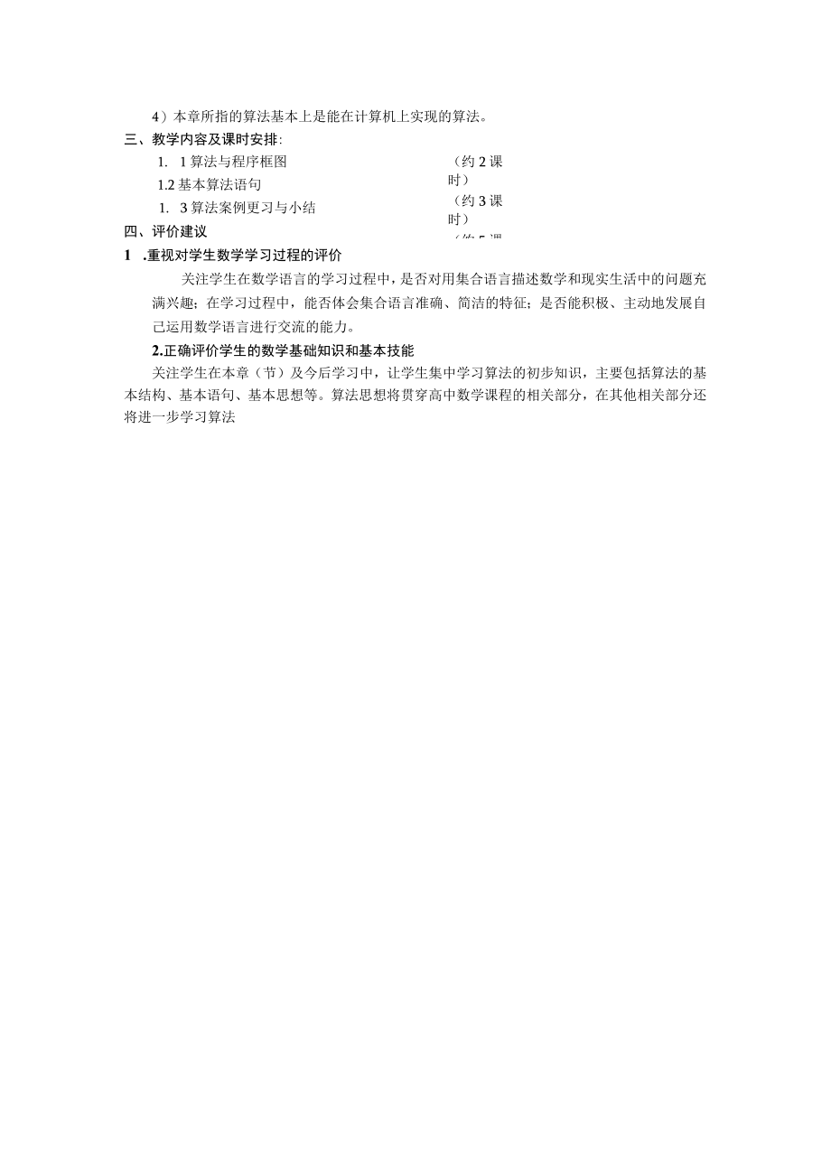 算法初步 教学设计.docx_第2页