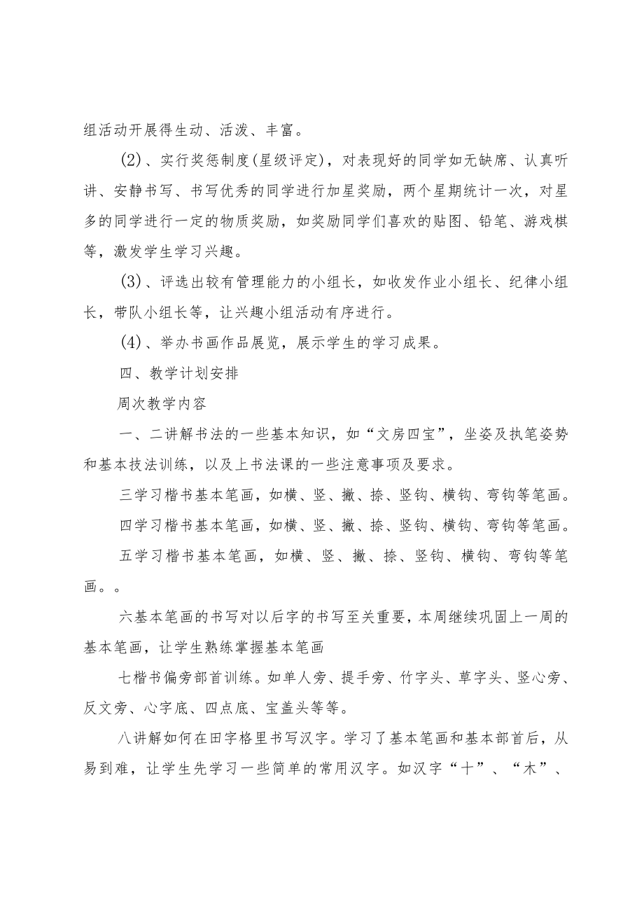 XX学校书法社团活动方案及书法进校园活动方案.docx_第2页