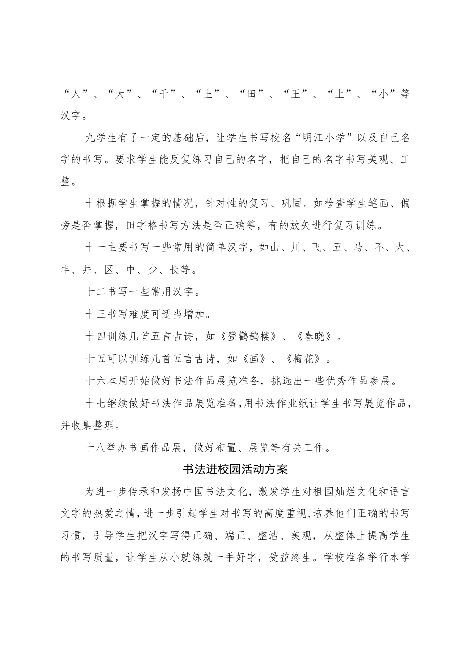 XX学校书法社团活动方案及书法进校园活动方案.docx_第3页