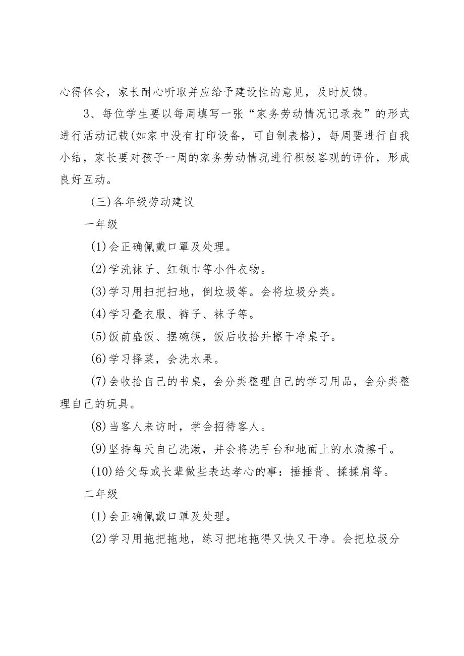 XX学校2022-2023年度劳动教育实施方案.docx_第3页