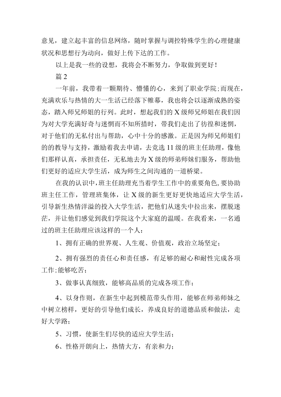 高职校学生担任班主任助理的工作计划书3篇.docx_第3页