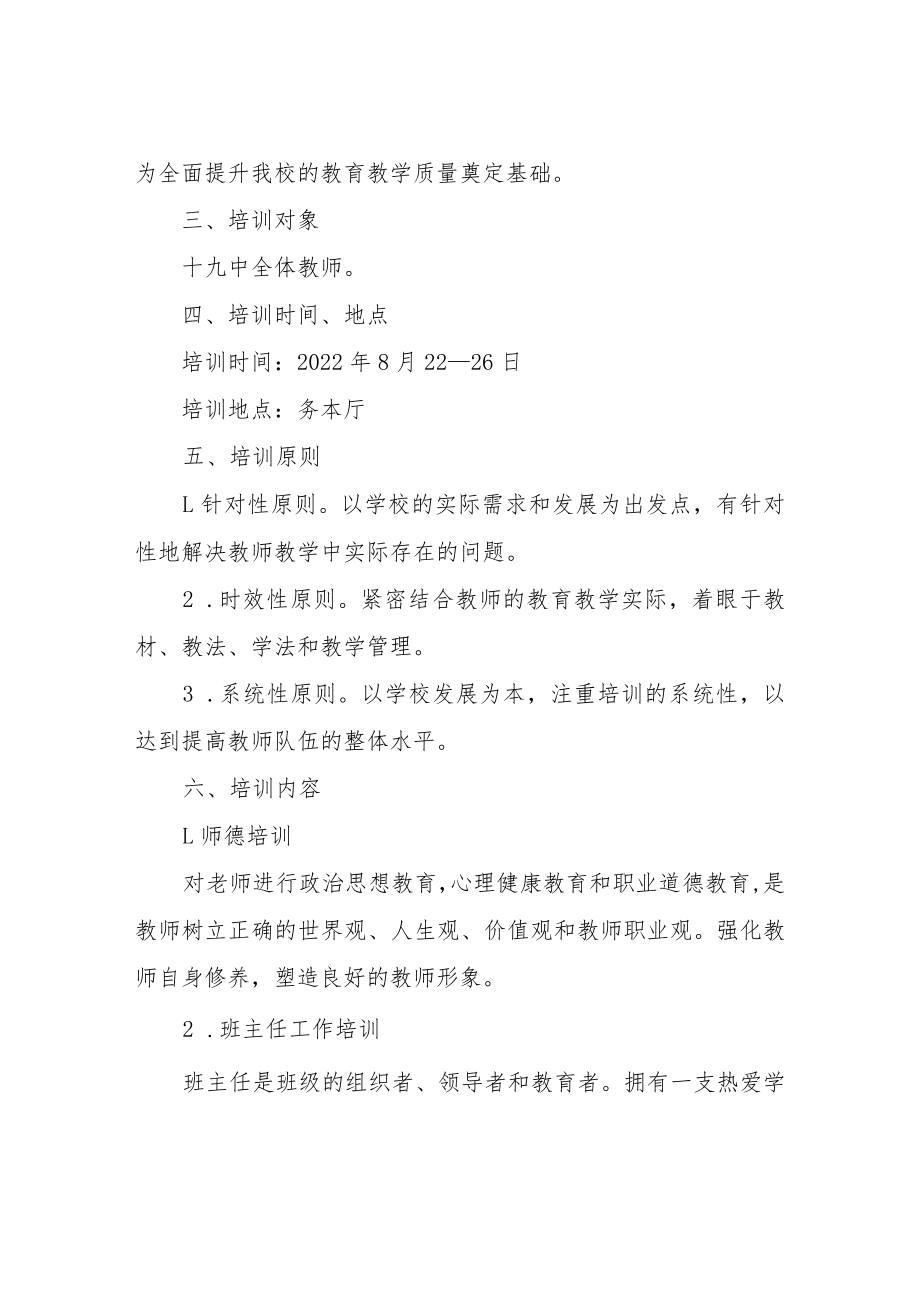 XX市第十九中学2022-2023学年教师校本培训方案.docx_第2页