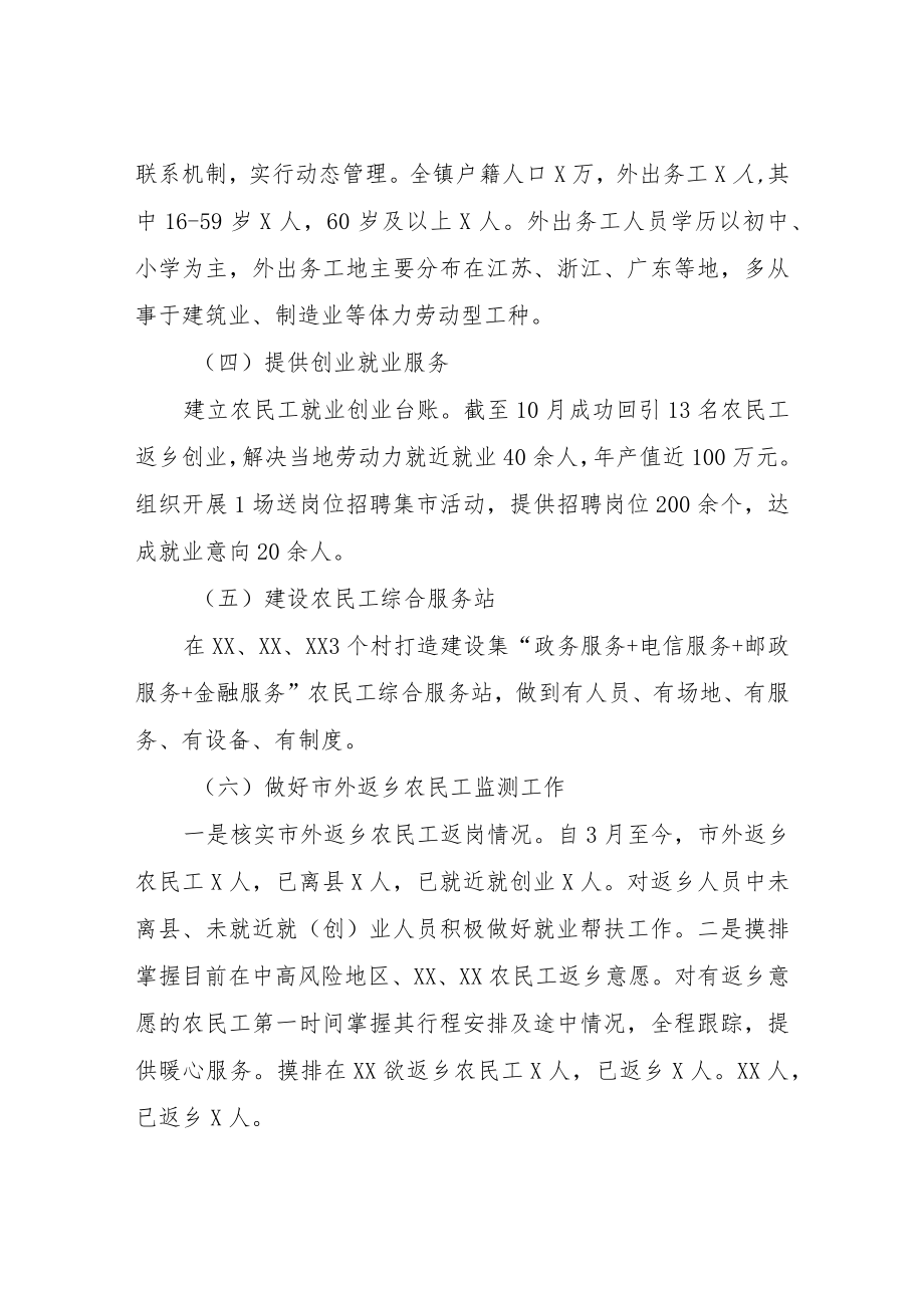 XX镇2022年农民工工作总结.docx_第2页