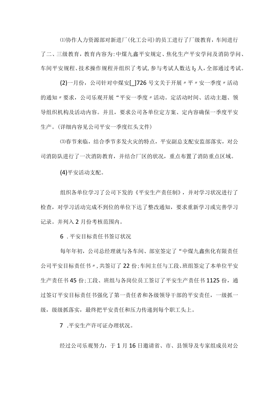 仓库工作总结.docx_第2页