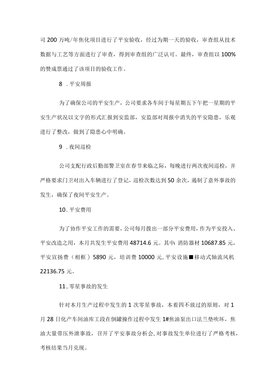 仓库工作总结.docx_第3页