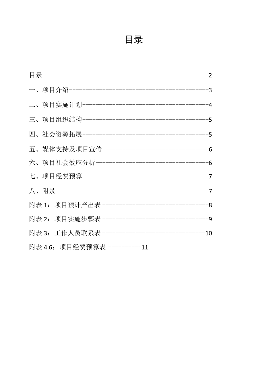 项目计划书编号：XXXXX.docx_第2页