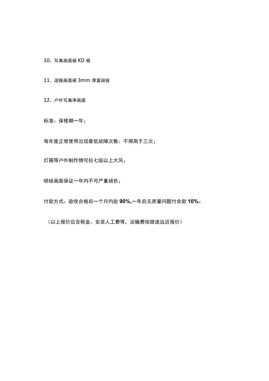 生动化制作物标准.docx_第3页