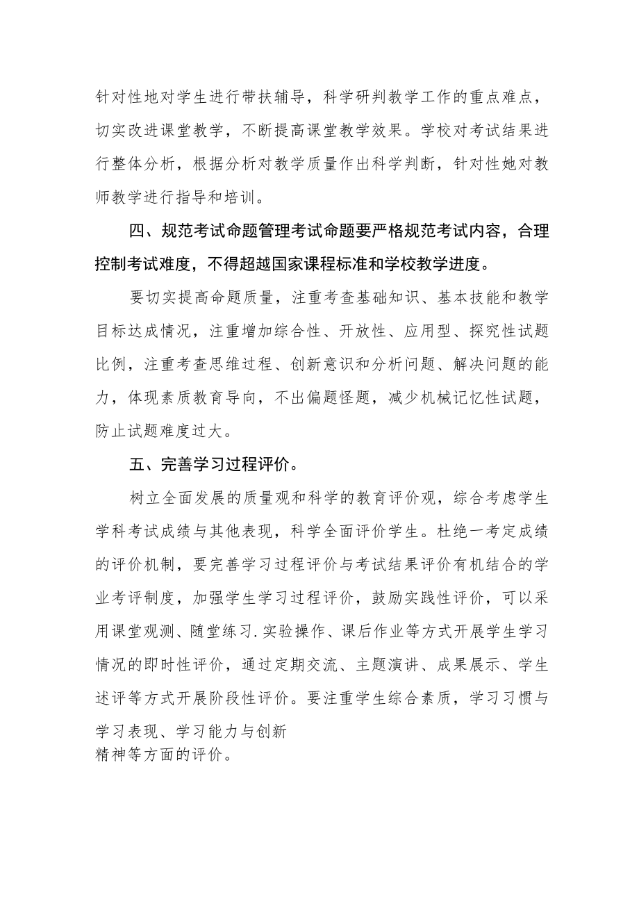 中心学校考试管理制度.docx_第2页