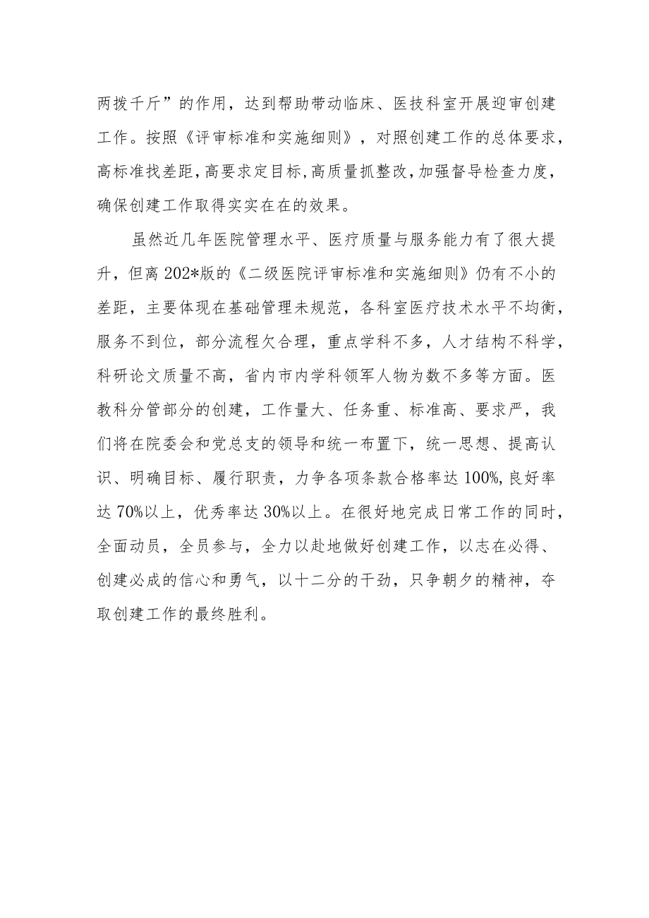 医院医教科等级医院创建表态发言.docx_第2页