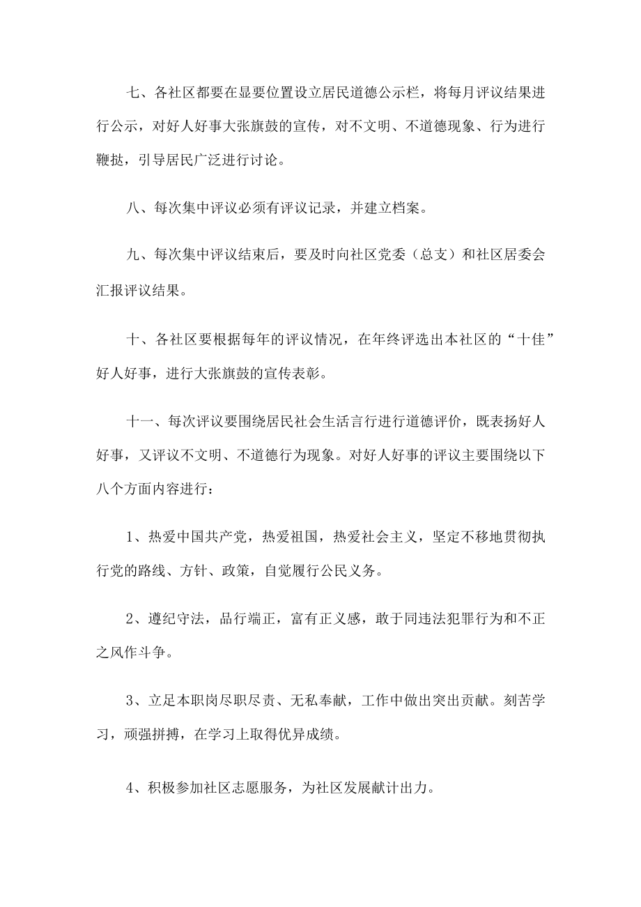 《社区道德评议会制度》.docx_第2页