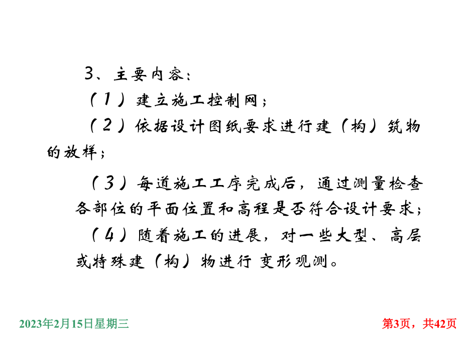 建筑施工放样.ppt_第3页