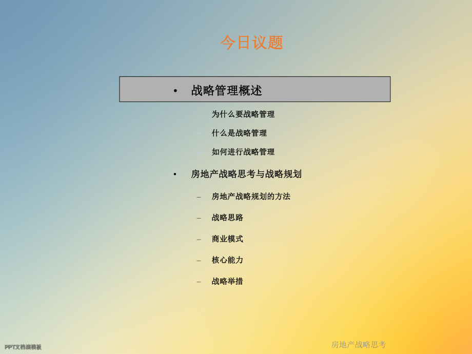 房地产战略思考.ppt_第2页