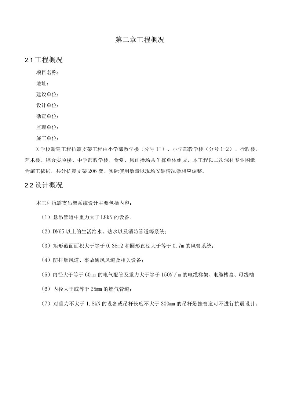 新建抗震支架安装工程施工方案.docx_第3页