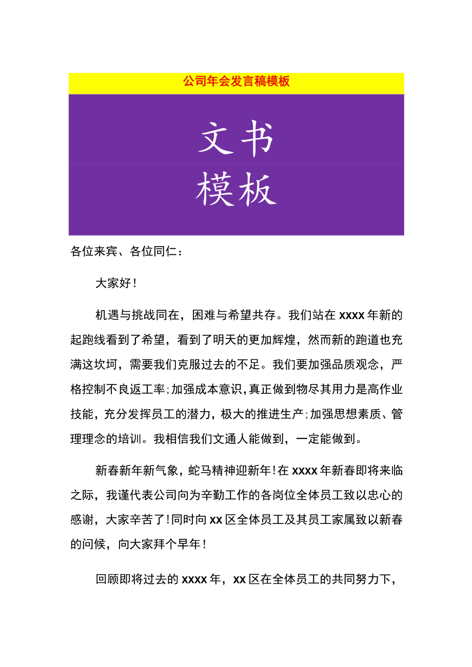 公司年会发言稿模板.docx_第1页