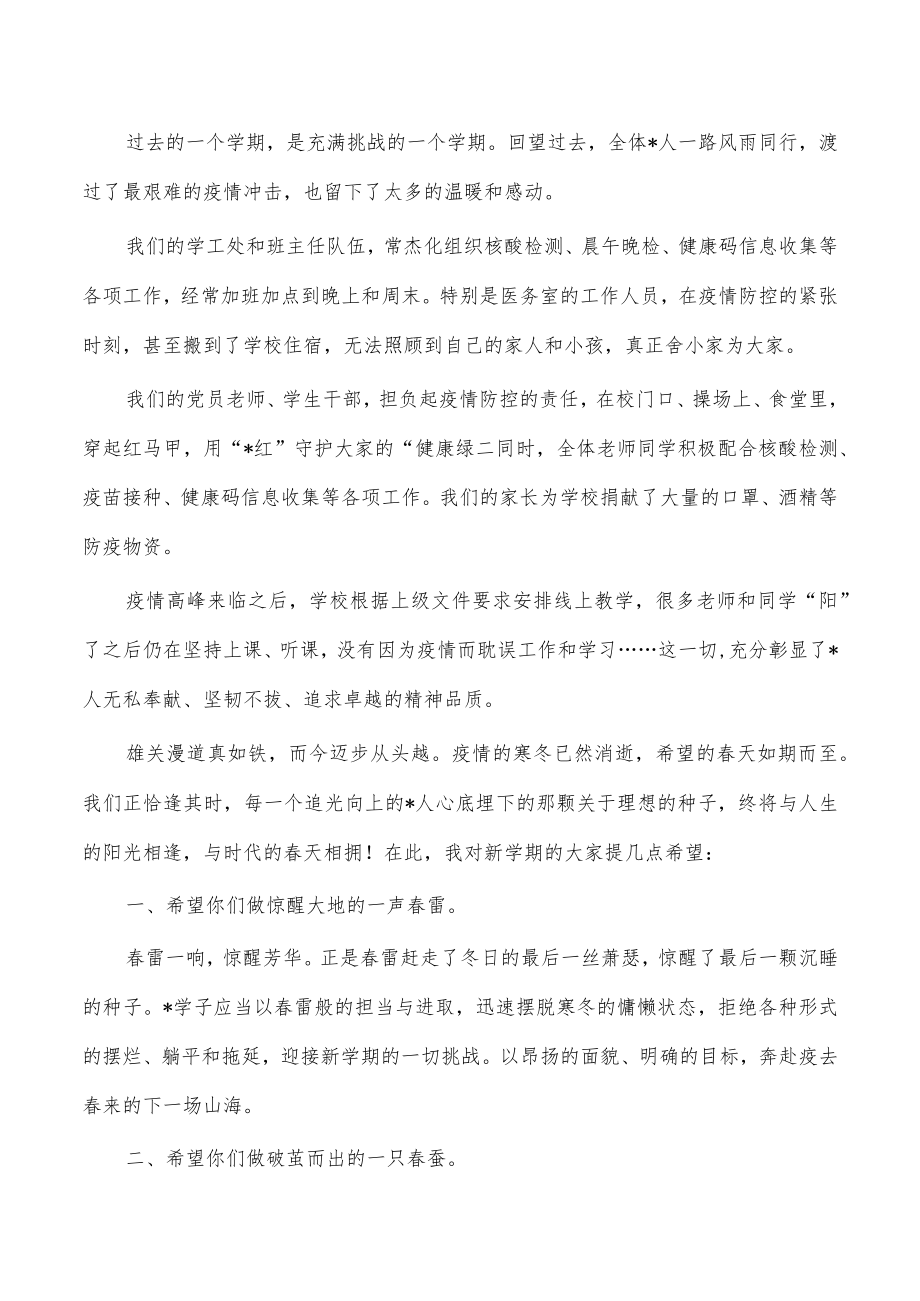 中学2023开学典礼讲稿.docx_第2页