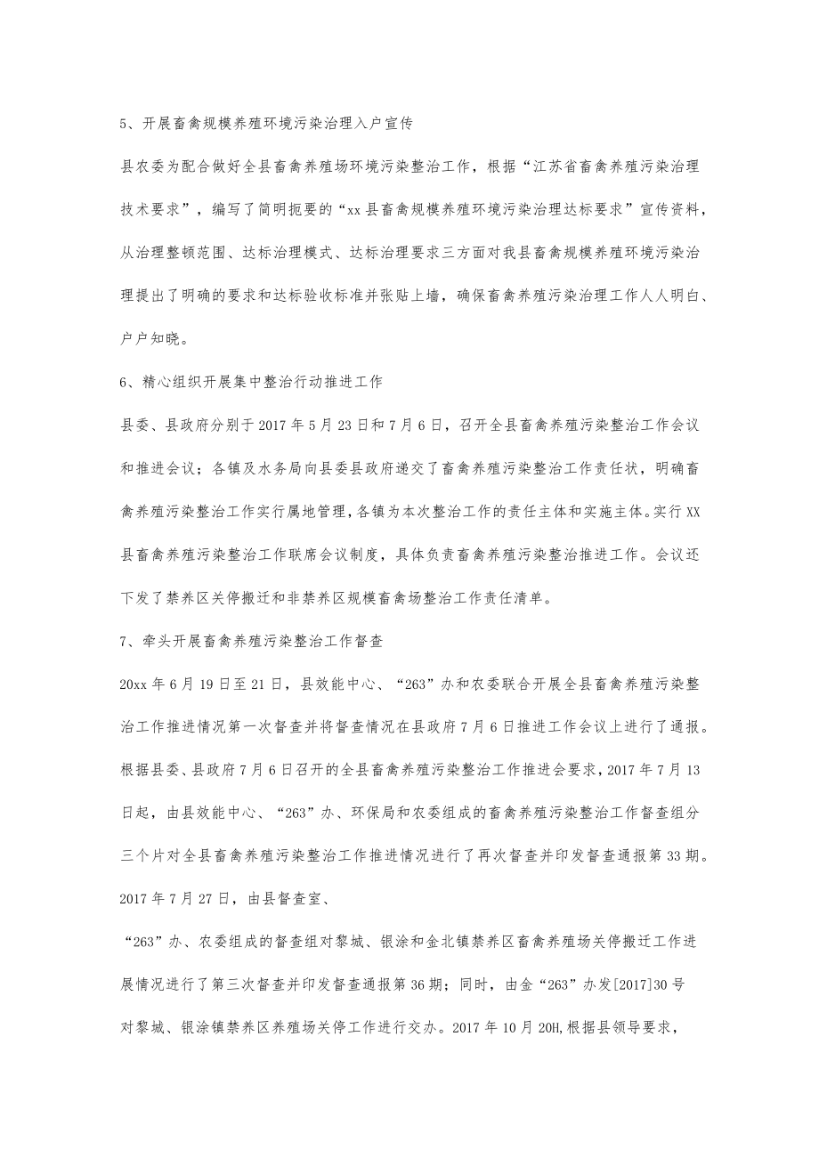 xx县畜禽养殖及农业面源污染专项整治工作汇报.docx_第2页