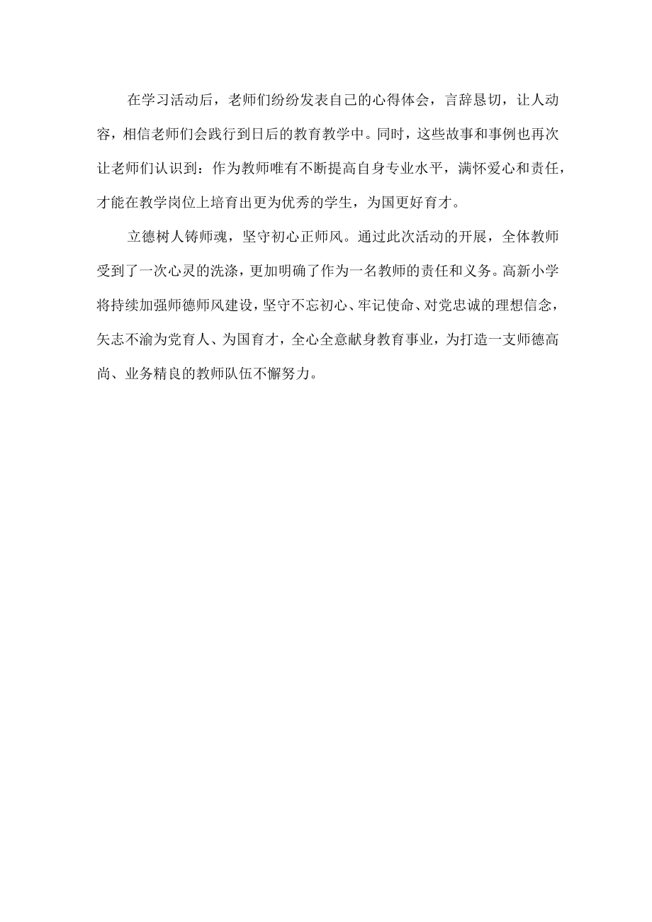 小学师德师风开学第一课活动总结.docx_第2页