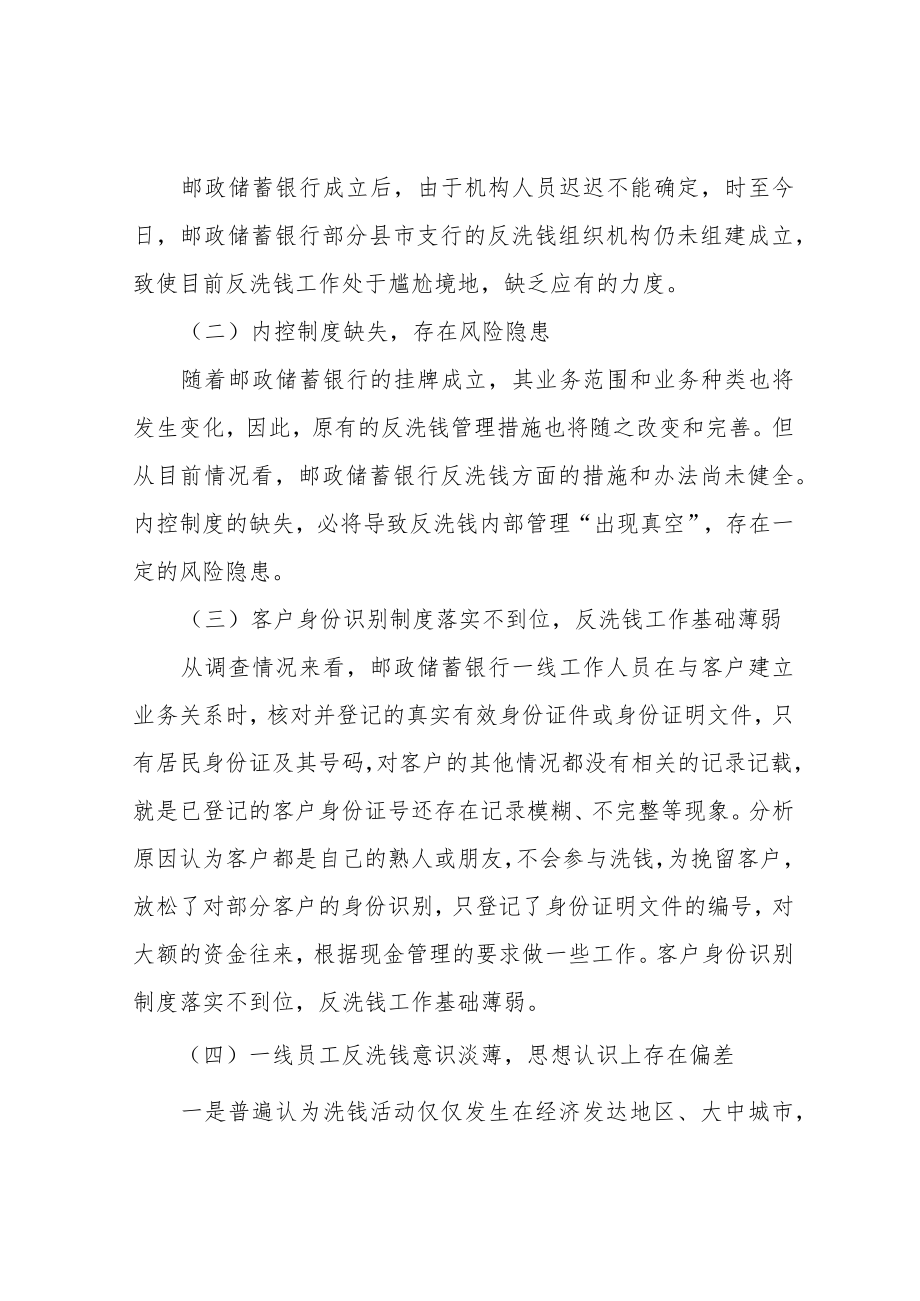 银行员工反洗钱征文.docx_第2页