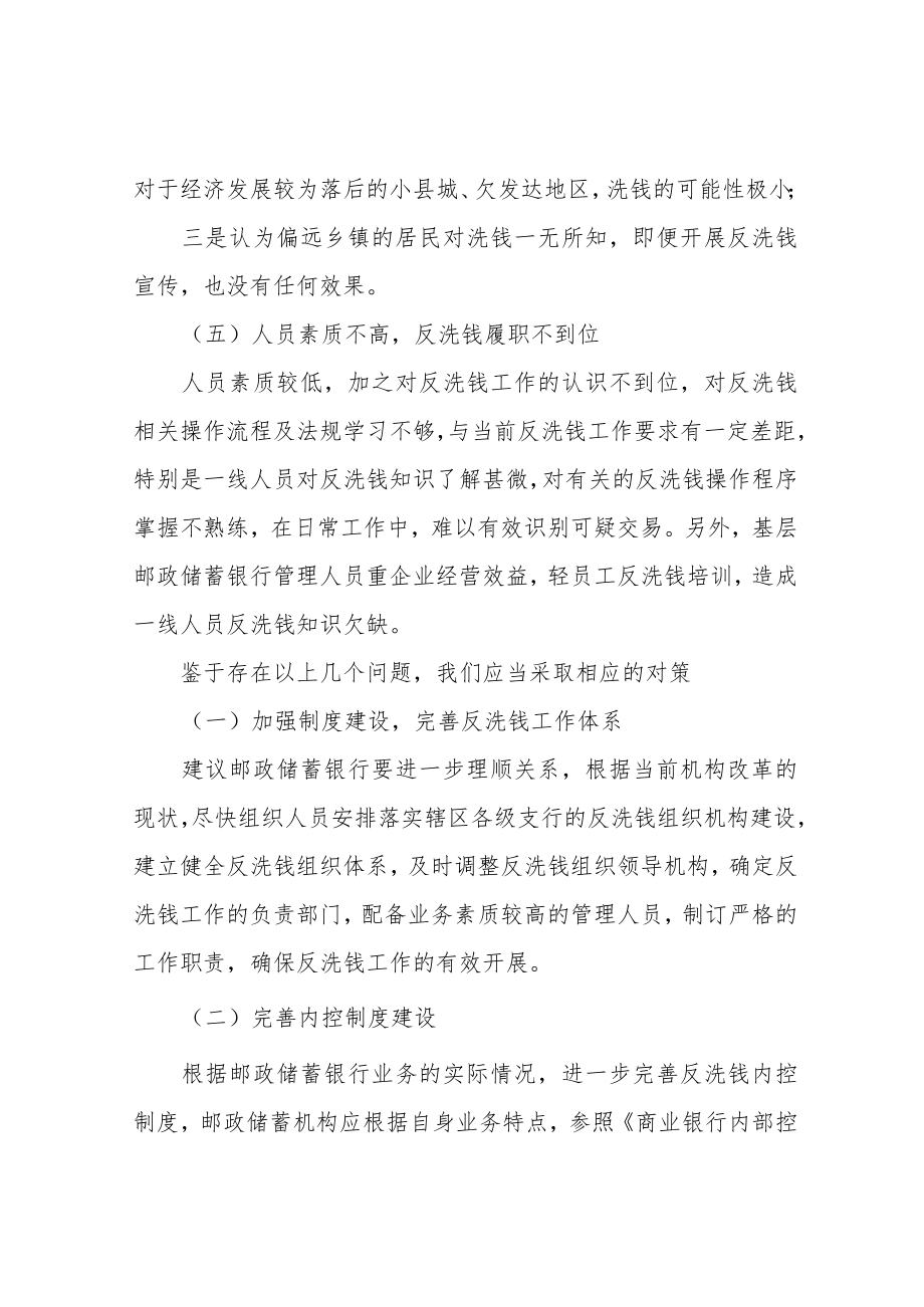 银行员工反洗钱征文.docx_第3页