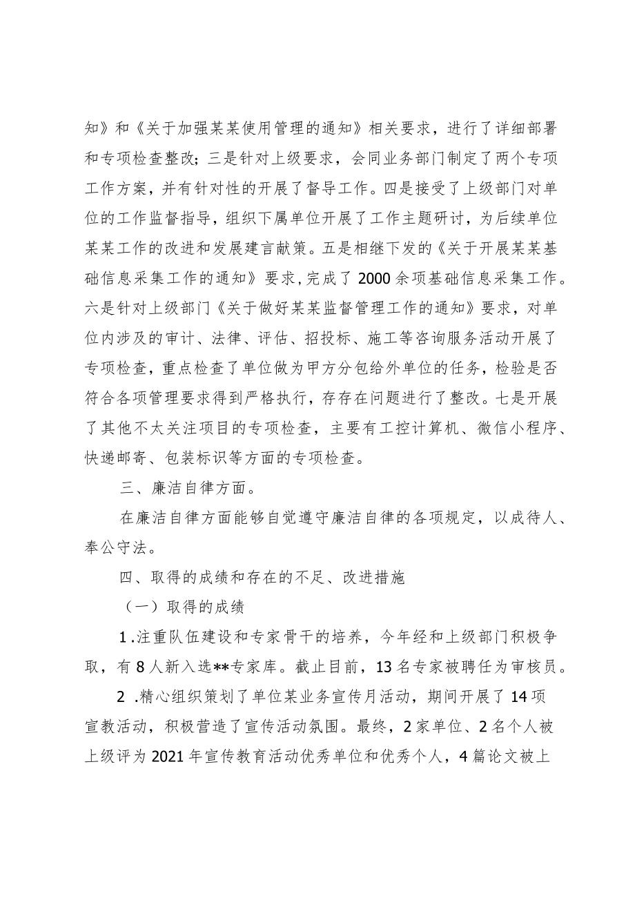 年度述职报告（通用版稍改即可用）.docx_第3页