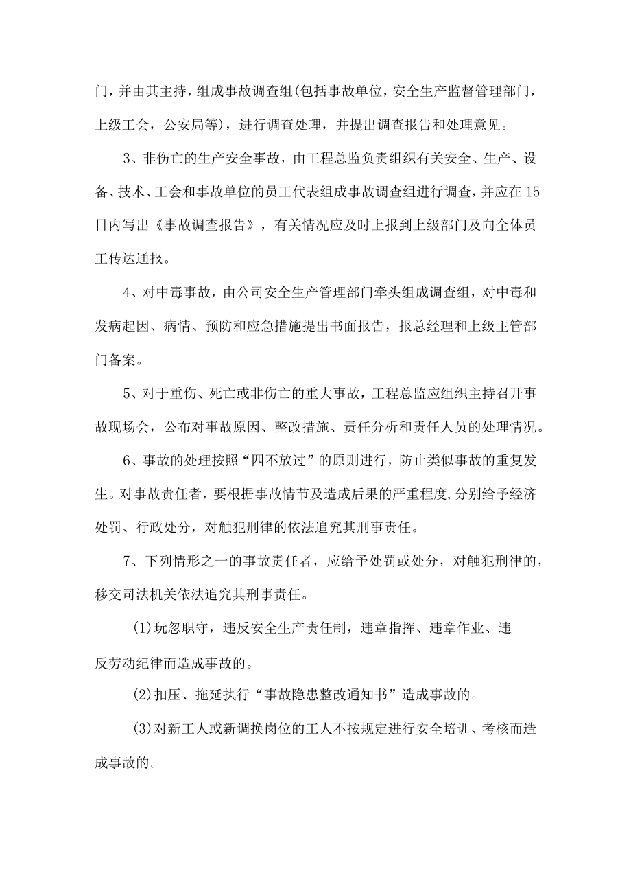 项目部生产安全事故报告处理制度.docx_第3页