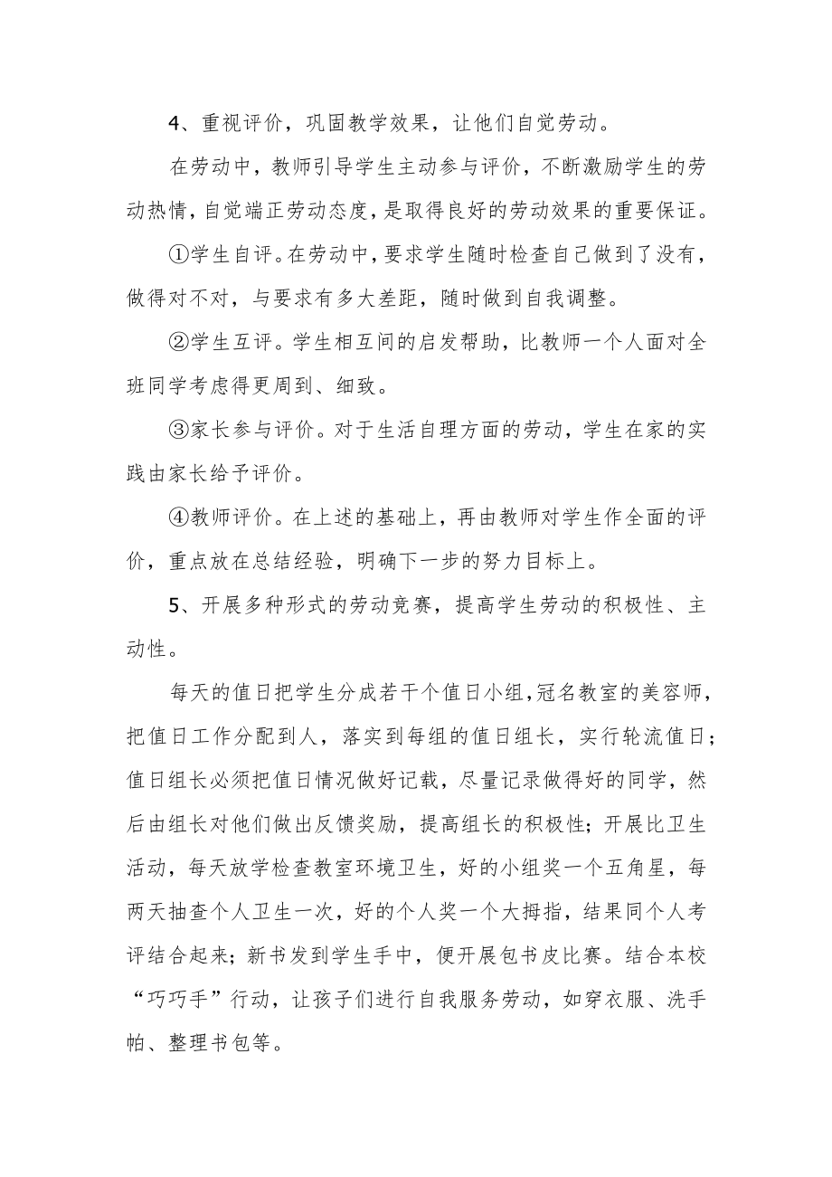 中心学校劳动教育开展情况.docx_第3页