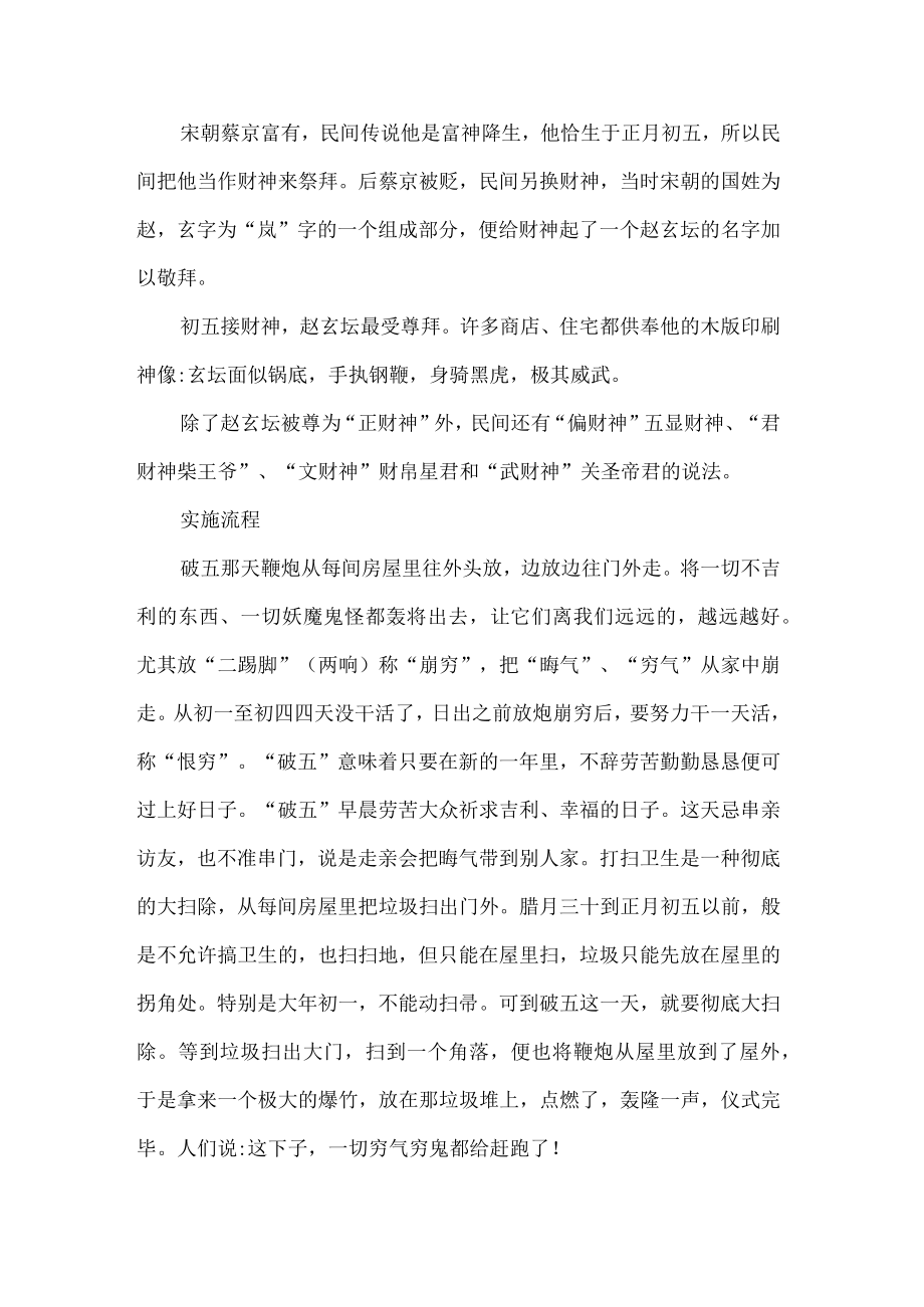 中国传统节日民俗知识破五.docx_第2页