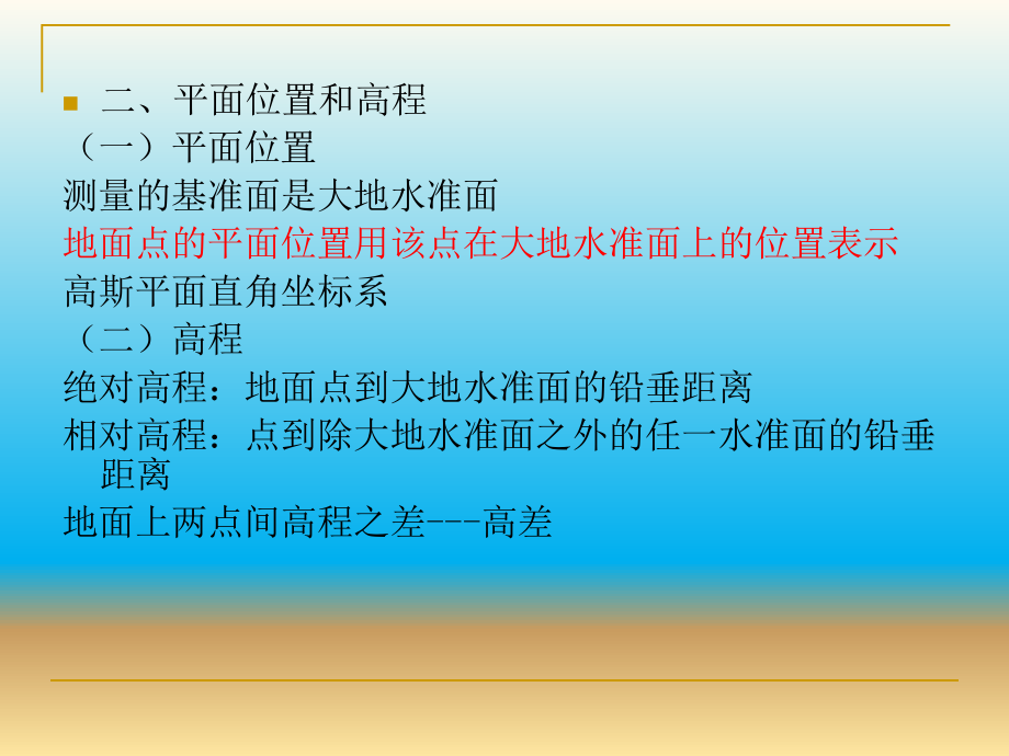 房地产测绘知识.ppt_第3页