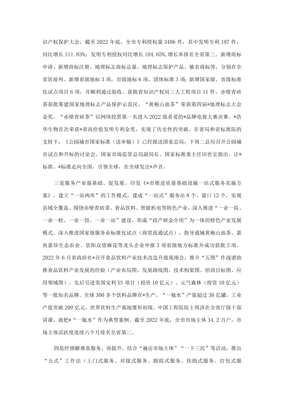 在市场监督管理工作会议上的交流发言.docx_第2页