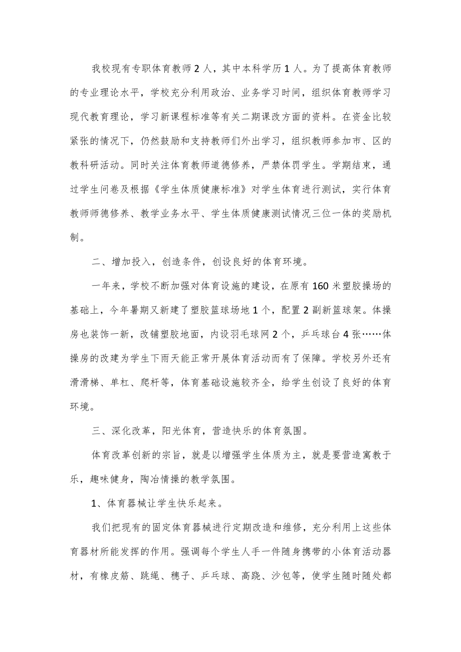 学校体育教学工作自检自查报告三.docx_第2页