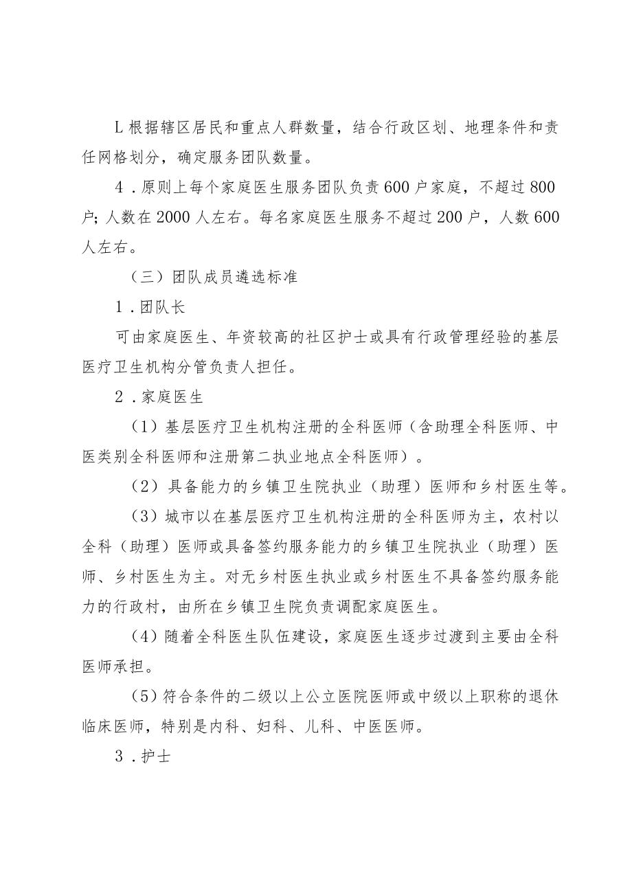 卫生院家庭医生签约团队组建方案.docx_第2页