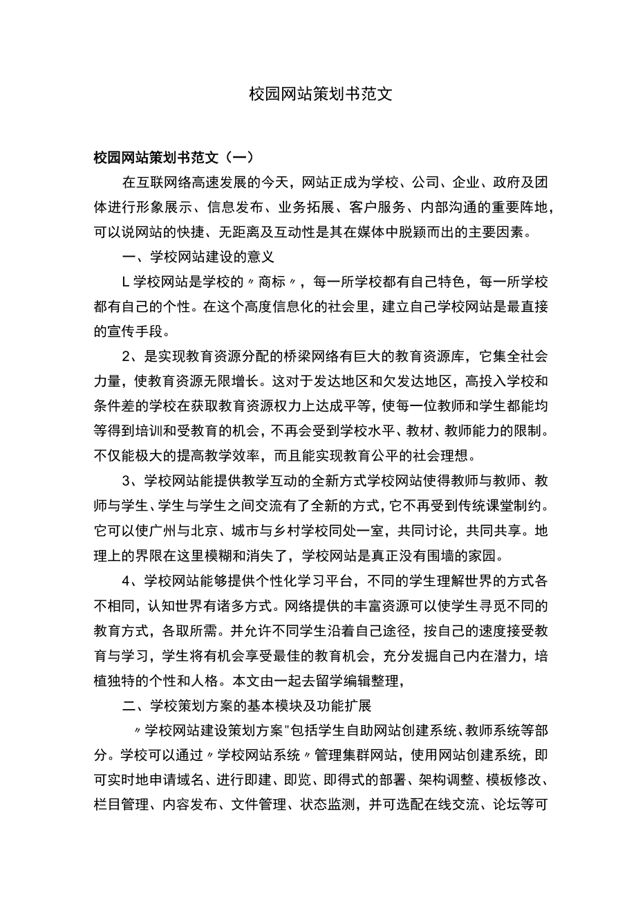 学校网站建设策划书.docx_第1页