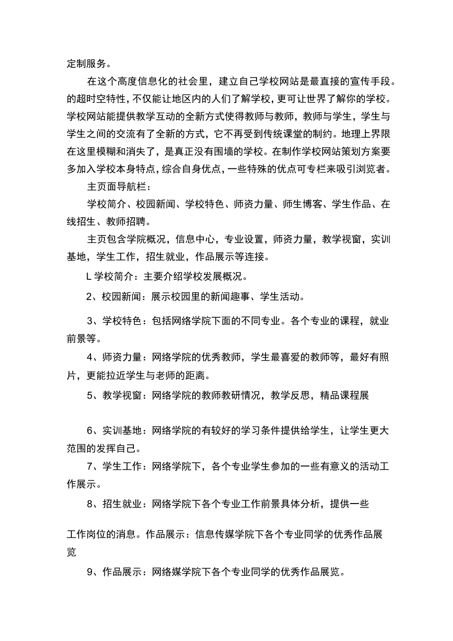 学校网站建设策划书.docx_第2页