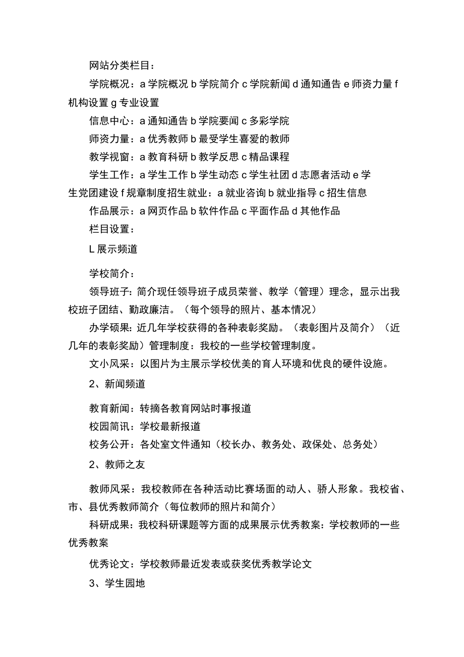 学校网站建设策划书.docx_第3页