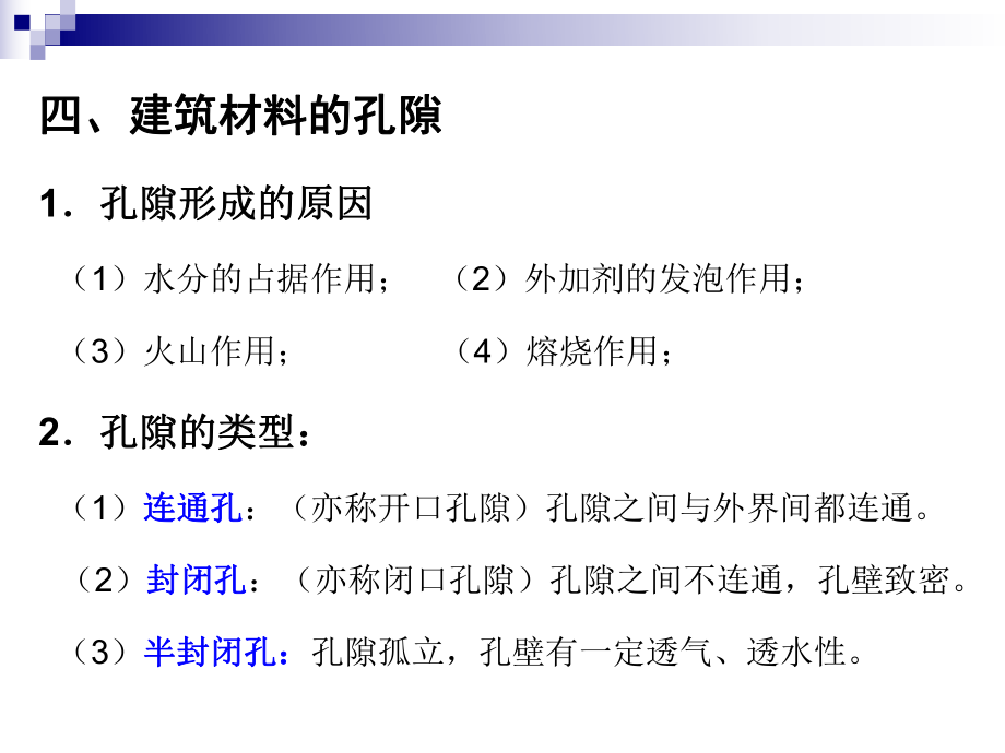 建筑装饰材料基本性质.ppt_第3页