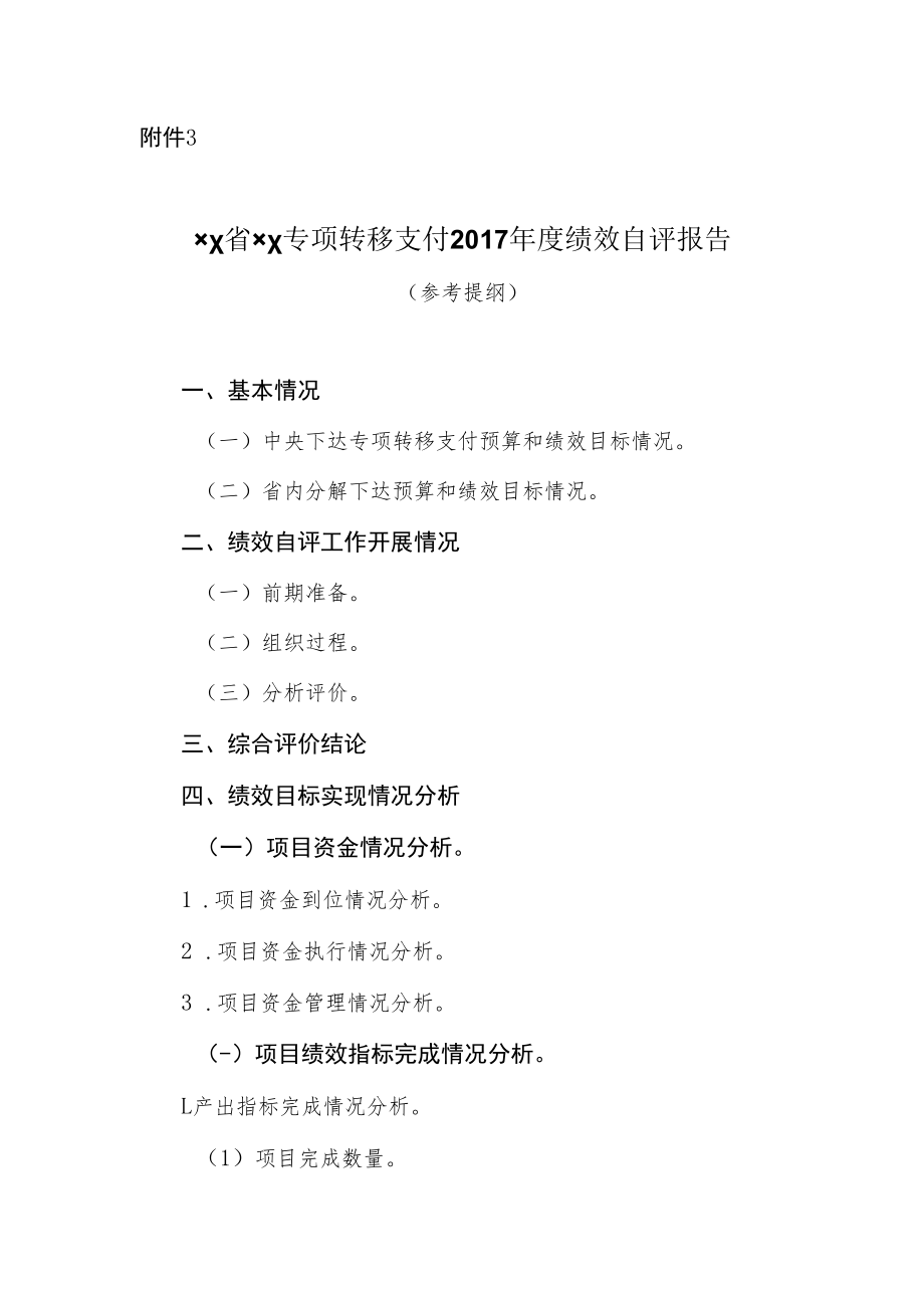 财政支出绩效评价报告.docx_第1页