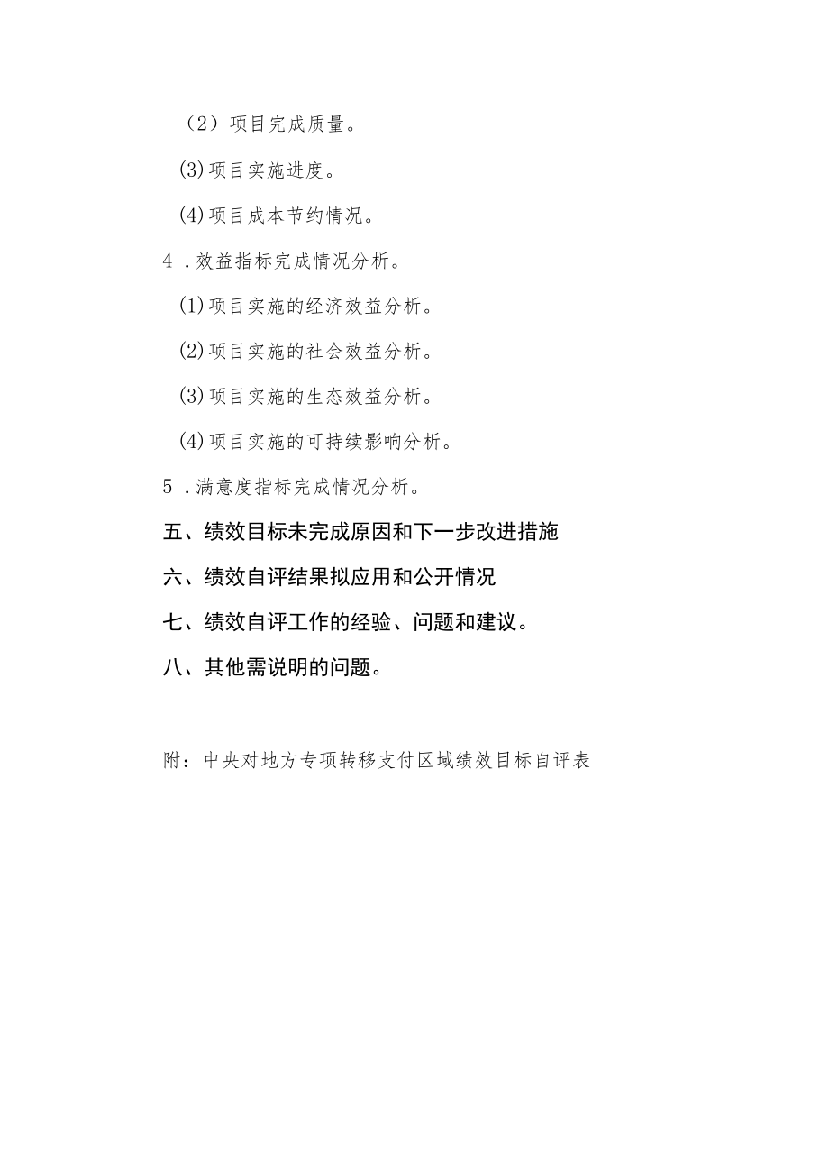 财政支出绩效评价报告.docx_第2页