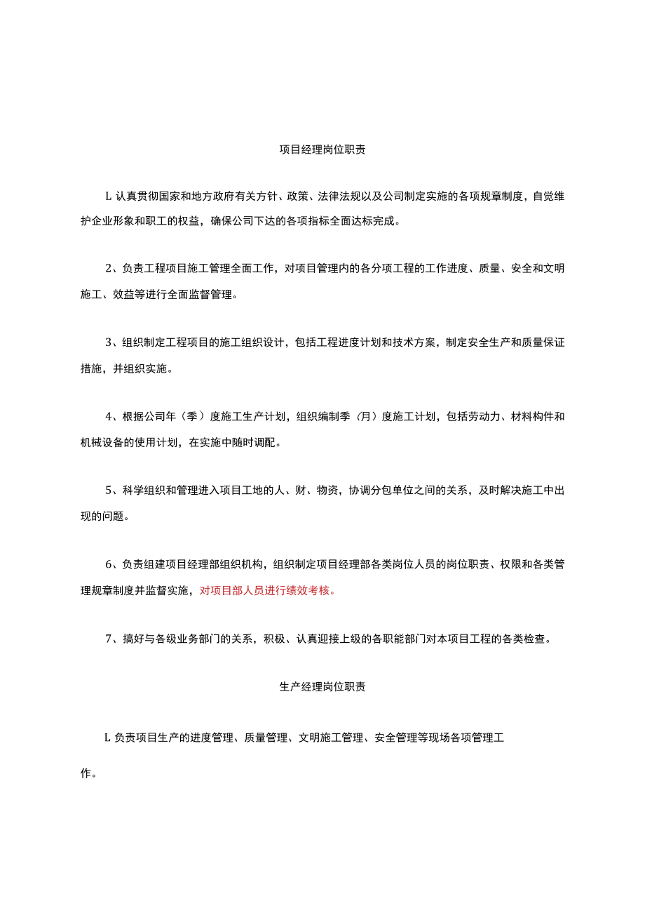 项目部各类人员岗位职责.docx_第1页