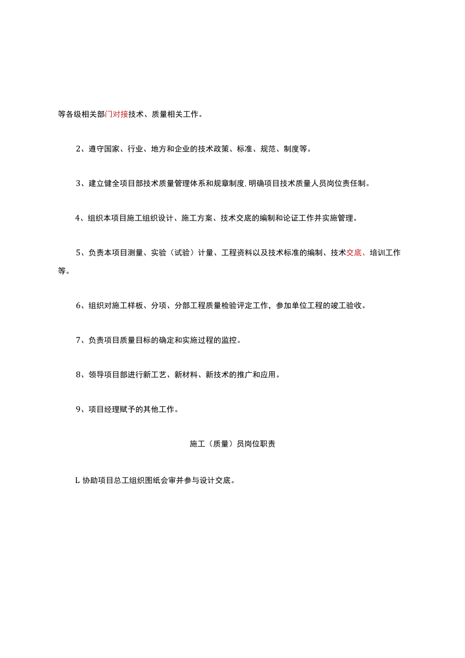 项目部各类人员岗位职责.docx_第3页