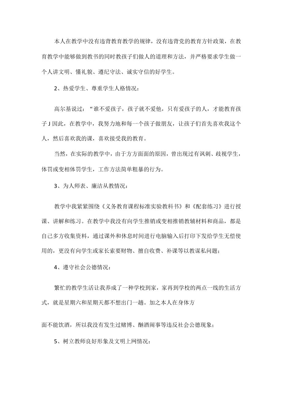 XX中学教师师德师风自查报告范文.docx_第3页