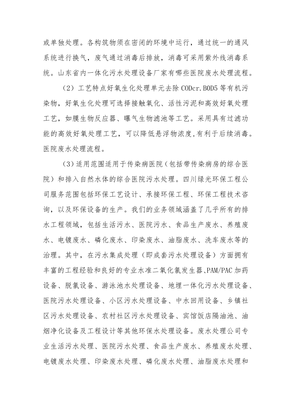 医院医疗废物污水处理方案.docx_第3页