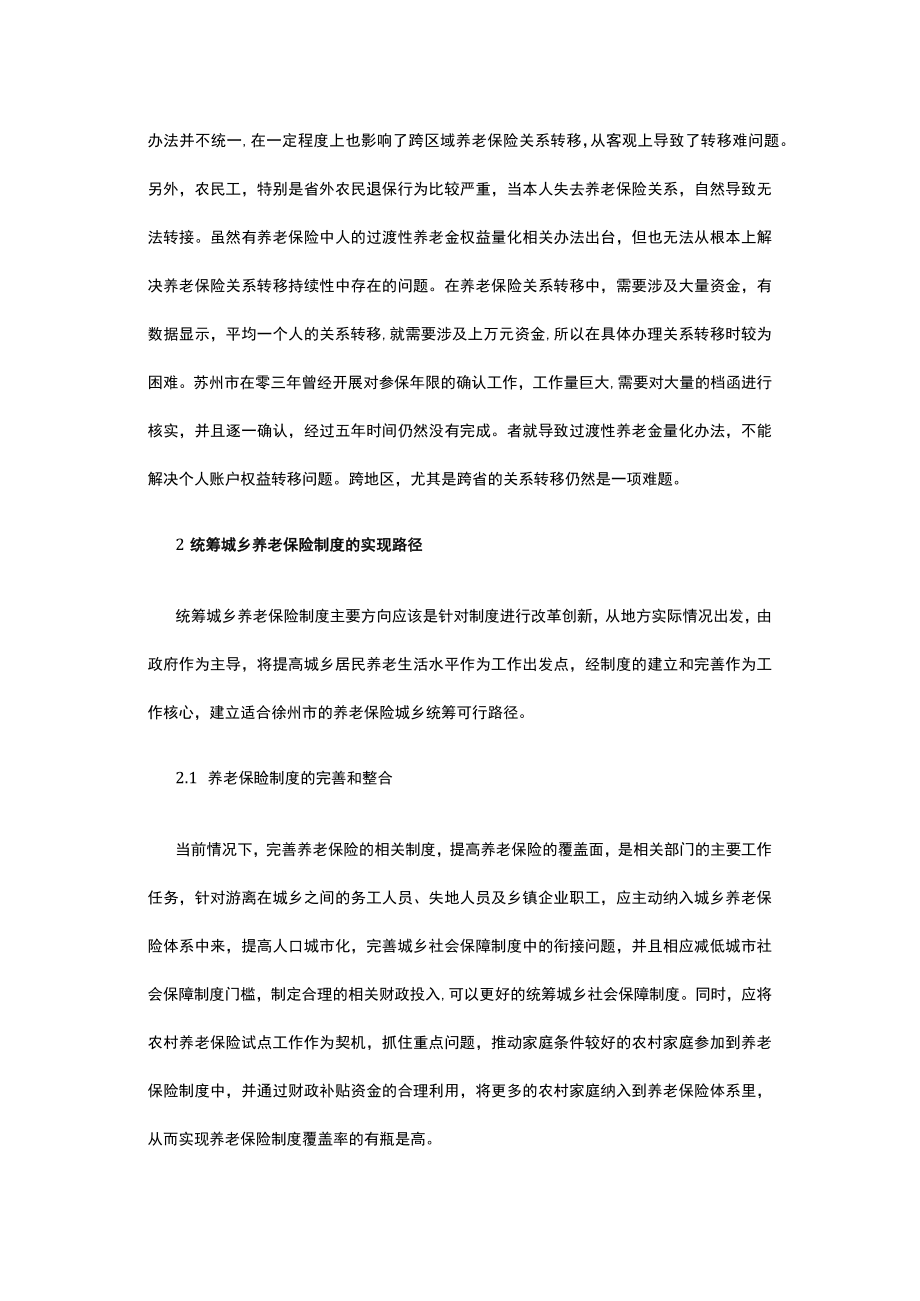 有关统筹城乡养老保险制度差异现状分析报告.docx_第3页