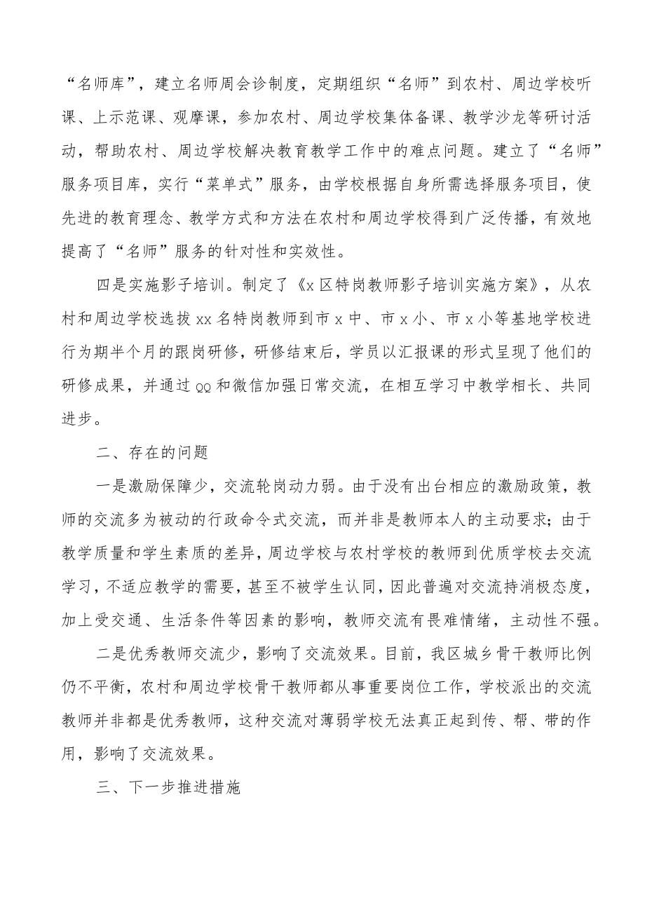 教体局2023年中小学校长教师交流轮岗工作总结范文教育体育局工作汇报报告.docx_第2页