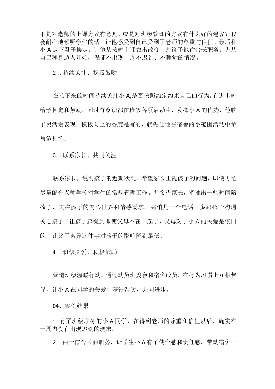 初级中学班主任家校共育案例.docx_第2页