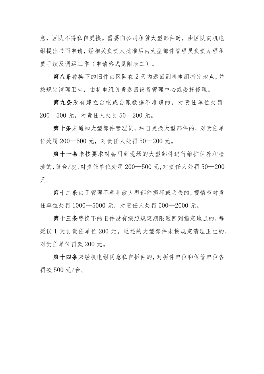 大型部件管理办法副本.docx_第2页