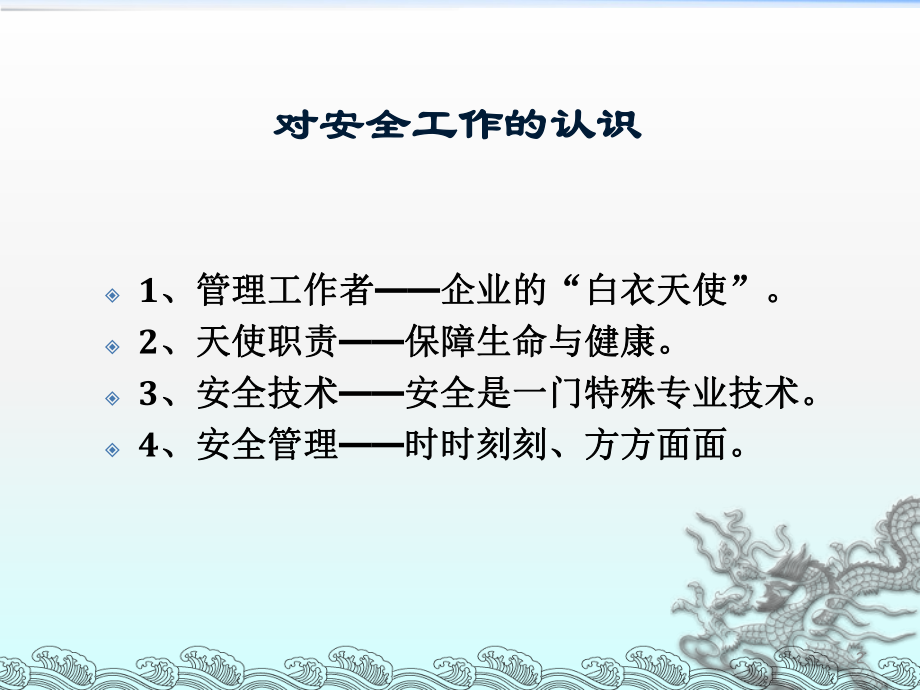 建筑工程施工安全管理.ppt_第2页