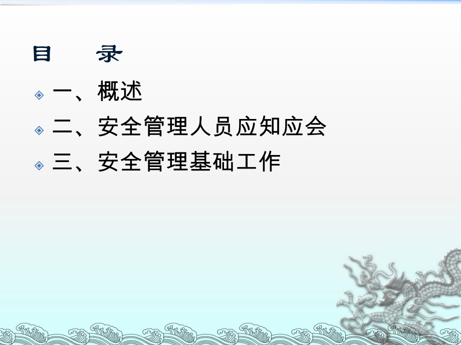 建筑工程施工安全管理.ppt_第3页